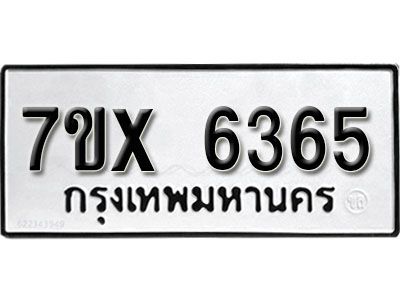รับจองทะเบียนรถเลข 6365 หมวดใหม่จากกรมขนส่ง จองทะเบียน 6365