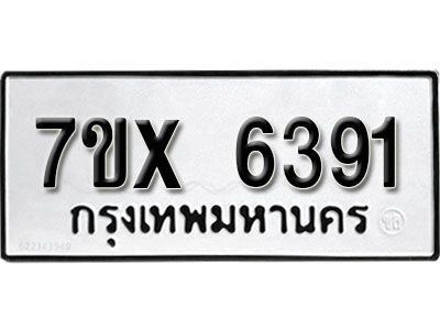รับจองทะเบียนรถเลข 6391 หมวดใหม่จากกรมขนส่ง จองทะเบียน  6391