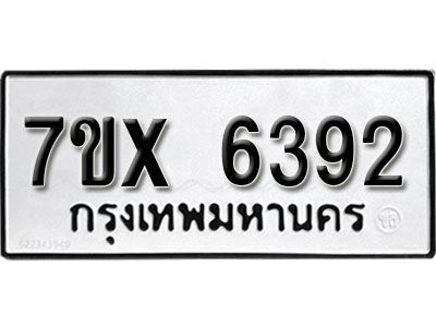 รับจองทะเบียนรถเลข 6392 หมวดใหม่จากกรมขนส่ง จองทะเบียน 6392