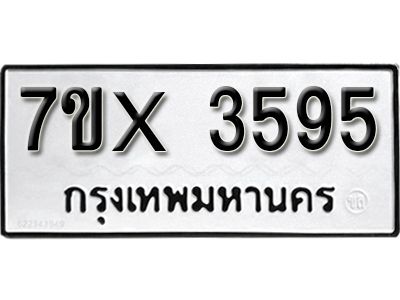 รับจองทะเบียนรถเลข 3595 หมวดใหม่จากกรมขนส่ง จองทะเบียน 3595