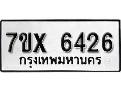 รับจองทะเบียนรถเลข 6426  หมวดใหม่จากกรมขนส่ง จองทะเบียน 6426