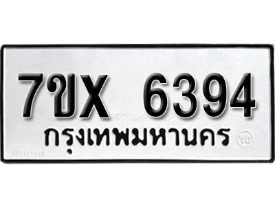 รับจองทะเบียนรถเลข 6394 หมวดใหม่จากกรมขนส่ง จองทะเบียน 6394