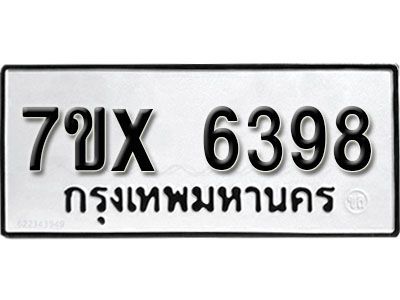 รับจองทะเบียนรถเลข 6398 หมวดใหม่จากกรมขนส่ง จองทะเบียน 6398