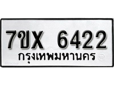 รับจองทะเบียนรถเลข 6422 หมวดใหม่จากกรมขนส่ง จองทะเบียน 6422