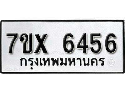 รับจองทะเบียนรถเลข 6456 หมวดใหม่จากกรมขนส่ง จองทะเบียน 6456