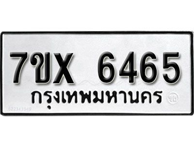 รับจองทะเบียนรถเลข 6465 หมวดใหม่จากกรมขนส่ง จองทะเบียน 6465
