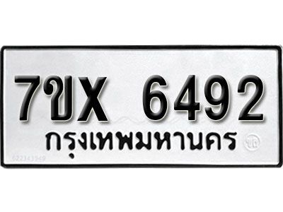 รับจองทะเบียนรถเลข 6492 หมวดใหม่จากกรมขนส่ง จองทะเบียน 6492