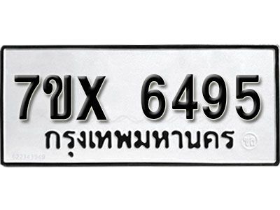 รับจองทะเบียนรถเลข 6495 หมวดใหม่จากกรมขนส่ง จองทะเบียน 6495