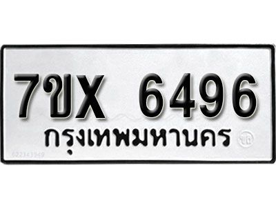 รับจองทะเบียนรถเลข 6496 หมวดใหม่จากกรมขนส่ง จองทะเบียน 6496
