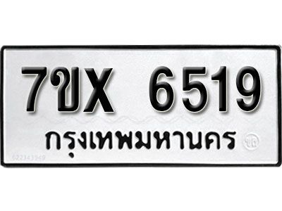 รับจองทะเบียนรถเลข 6519 หมวดใหม่จากกรมขนส่ง จองทะเบียน 6519