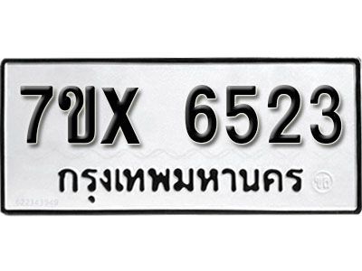 รับจองทะเบียนรถเลข 6523 หมวดใหม่จากกรมขนส่ง จองทะเบียน 6523