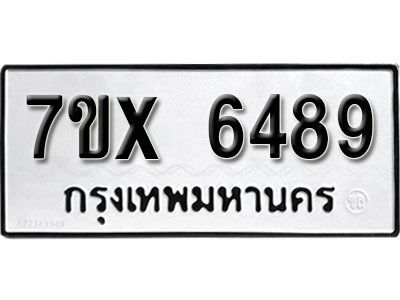 รับจองทะเบียนรถเลข 6489 หมวดใหม่จากกรมขนส่ง จองทะเบียน 6489