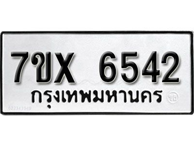 รับจองทะเบียนรถเลข 6542 หมวดใหม่จากกรมขนส่ง จองทะเบียน 6542