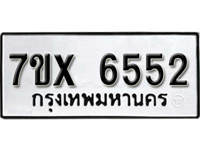 รับจองทะเบียนรถเลข 6552 หมวดใหม่จากกรมขนส่ง จองทะเบียน 6552