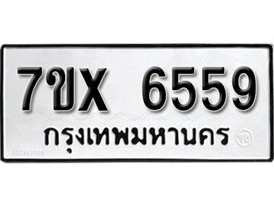 รับจองทะเบียนรถเลข 6559 หมวดใหม่จากกรมขนส่ง จองทะเบียน 6559
