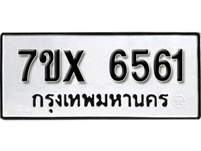 รับจองทะเบียนรถเลข 6561 หมวดใหม่จากกรมขนส่ง จองทะเบียน 6561