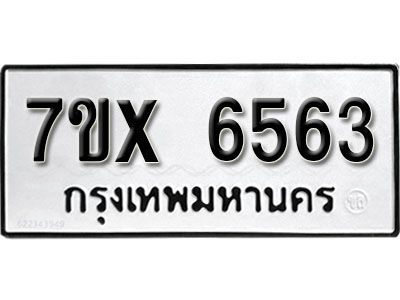 รับจองทะเบียนรถเลข 6563  หมวดใหม่จากกรมขนส่ง จองทะเบียน 6563