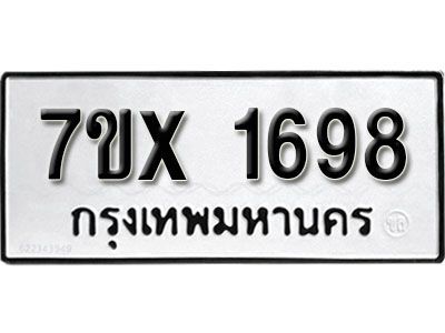 รับจองทะเบียนรถเลข 1698 หมวดใหม่จากกรมขนส่ง จองทะเบียน 1698