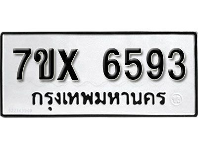 รับจองทะเบียนรถเลข 6593 หมวดใหม่จากกรมขนส่ง จองทะเบียน 6593