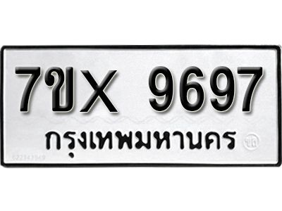 รับจองทะเบียนรถเลข 9697 หมวดใหม่จากกรมขนส่ง จองทะเบียน 9697