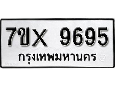 รับจองทะเบียนรถเลข 9695 หมวดใหม่จากกรมขนส่ง จองทะเบียน 9695