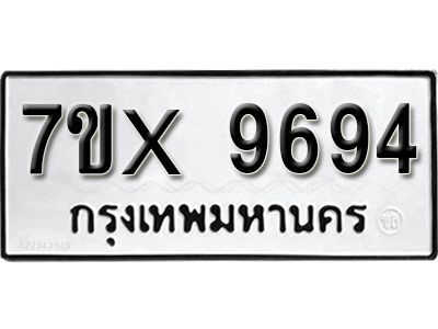 รับจองทะเบียนรถเลข 9694 หมวดใหม่จากกรมขนส่ง จองทะเบียน 9694