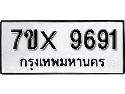 รับจองทะเบียนรถเลข 9691 หมวดใหม่จากกรมขนส่ง จองทะเบียน 9691