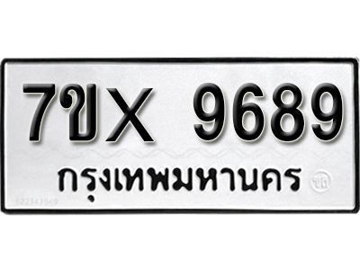 รับจองทะเบียนรถเลข 9689  หมวดใหม่จากกรมขนส่ง จองทะเบียน 9689