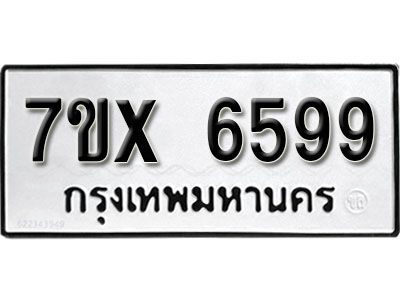รับจองทะเบียนรถเลข 6599 หมวดใหม่จากกรมขนส่ง จองทะเบียน 6599