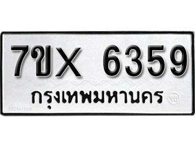 รับจองทะเบียนรถเลข 6359 หมวดใหม่จากกรมขนส่ง จองทะเบียน 6359