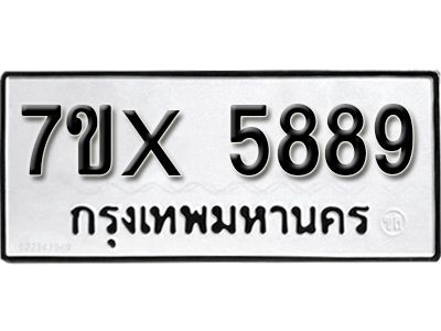 รับจองทะเบียนรถเลข 5889  กรมขนส่ง จองทะเบียน 5889