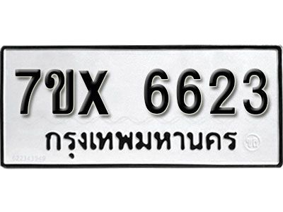 รับจองทะเบียนรถเลข 6623 หมวดใหม่จากกรมขนส่ง จองทะเบียน 6623