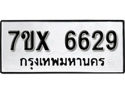 รับจองทะเบียนรถเลข 6629 หมวดใหม่จากกรมขนส่ง จองทะเบียน 6629