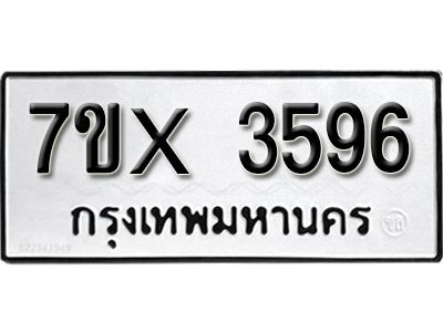 รับจองทะเบียนรถเลข 3596 หมวดใหม่จากกรมขนส่ง จองทะเบียน 3596