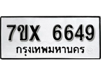รับจองทะเบียนรถเลข 6649 หมวดใหม่จากกรมขนส่ง จองทะเบียน 6649