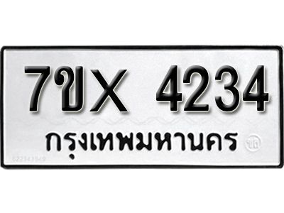 รับจองทะเบียนรถเลข 4234 หมวดใหม่จากกรมขนส่ง จองทะเบียน 4234