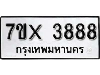 รับจองทะเบียนรถเลข 3888 หมวดใหม่จากกรมขนส่ง จองทะเบียน 3888