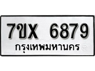 รับจองทะเบียนรถเลข 6879 หมวดใหม่จากกรมขนส่ง จองทะเบียน 6879