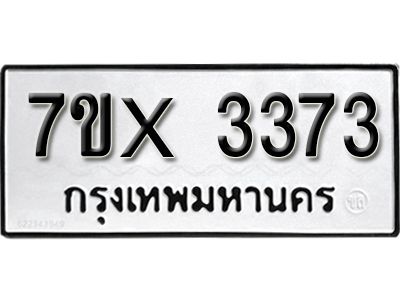 รับจองทะเบียนรถเลข 3373  หมวดใหม่จากกรมขนส่ง จองทะเบียน 3373