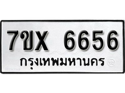 รับจองทะเบียนรถเลข 6656 หมวดใหม่จากกรมขนส่ง จองทะเบียน 6656