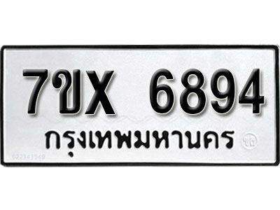 รับจองทะเบียนรถเลข 6894 หมวดใหม่จากกรมขนส่ง จองทะเบียน 6894