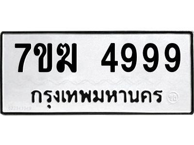 รับจองทะเบียนรถ  1657 หมวดใหม่ 6ขฮ 1657 ทะเบียนมงคล ผลรวมดี 32
