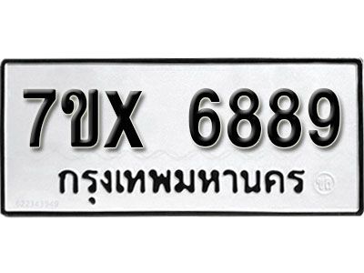 รับจองทะเบียนรถเลข 6889  หมวดใหม่จากกรมขนส่ง จองทะเบียน 6889