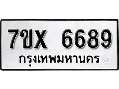 รับจองทะเบียนรถเลข 6689 หมวดใหม่จากกรมขนส่ง จองทะเบียน 6689