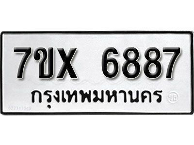 รับจองทะเบียนรถเลข 6887 หมวดใหม่จากกรมขนส่ง จองทะเบียน 6887
