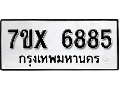 รับจองทะเบียนรถเลข 6885 หมวดใหม่จากกรมขนส่ง จองทะเบียน 6885