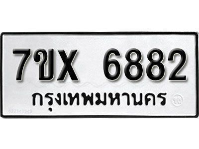 รับจองทะเบียนรถเลข 6882 หมวดใหม่จากกรมขนส่ง จองทะเบียน 6882