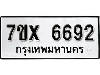 รับจองทะเบียนรถเลข 6692 หมวดใหม่จากกรมขนส่ง จองทะเบียน 6692