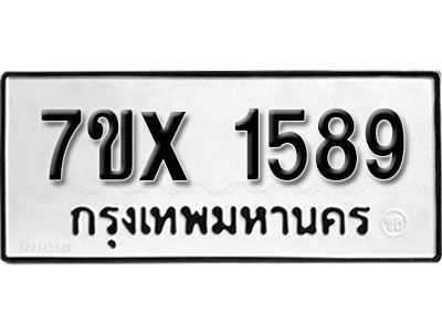 รับจองทะเบียนรถเลข 1589 หมวดใหม่จากกรมขนส่ง จองทะเบียน  1589