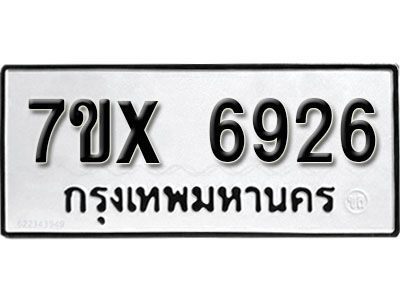 รับจองทะเบียนรถเลข 6926 หมวดใหม่จากกรมขนส่ง จองทะเบียน 6926